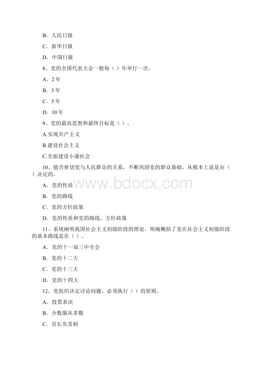 医科大学入党积极分子考试试题B卷 附答案.docx_第3页