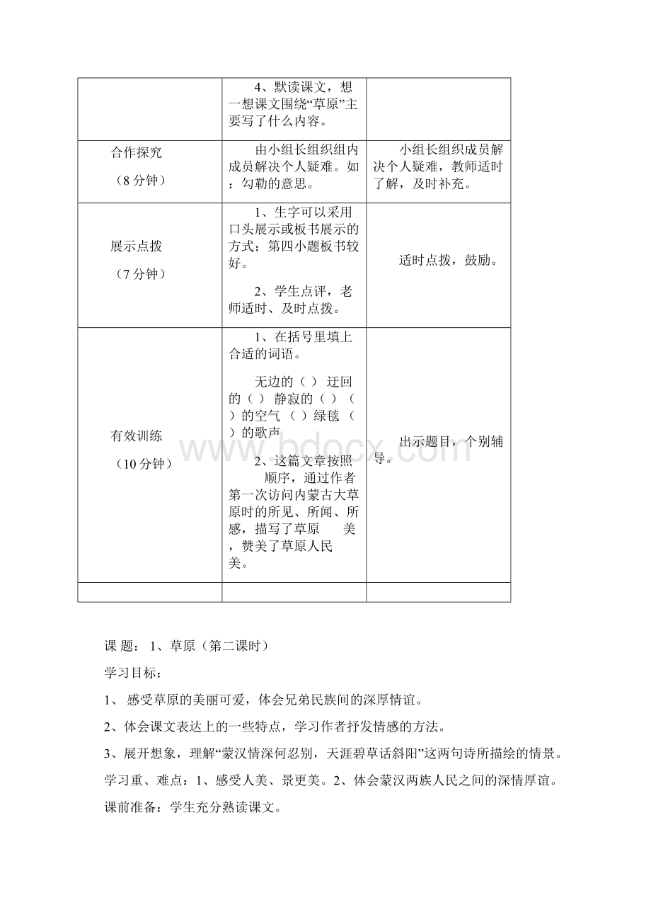 学年人教版五年级语文下册全册导学案含复习资料Word格式.docx_第2页