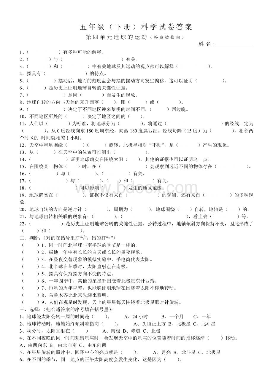 五年级下册科学第四单元试卷及答案.doc