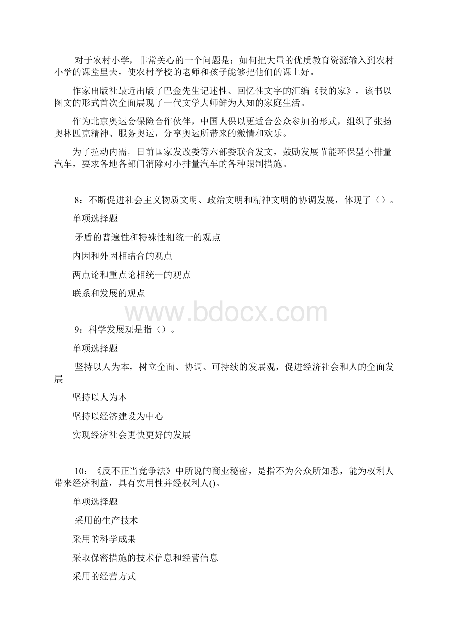 青阳事业单位招聘考试真题及答案解析整理.docx_第3页