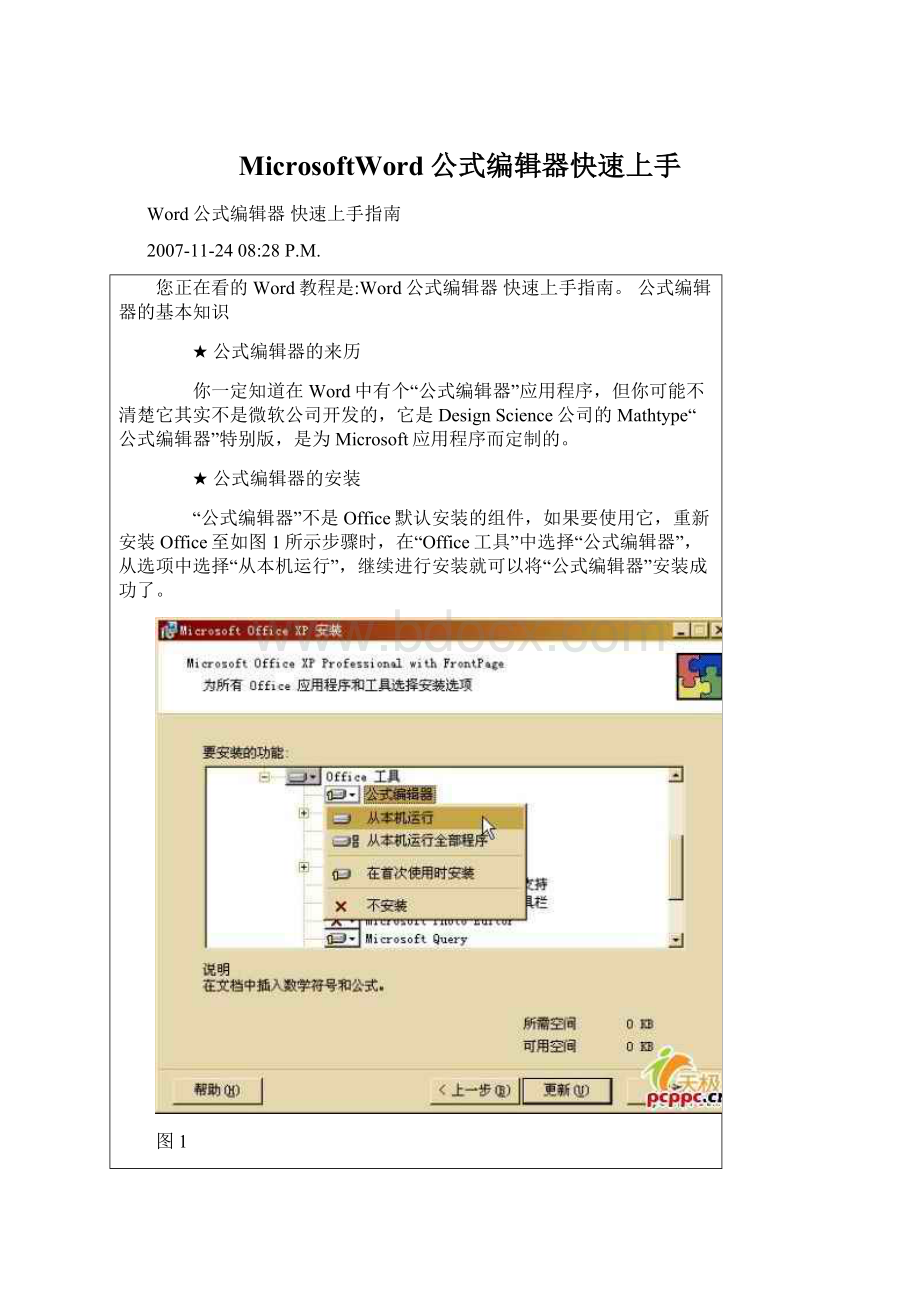 MicrosoftWord公式编辑器快速上手.docx_第1页