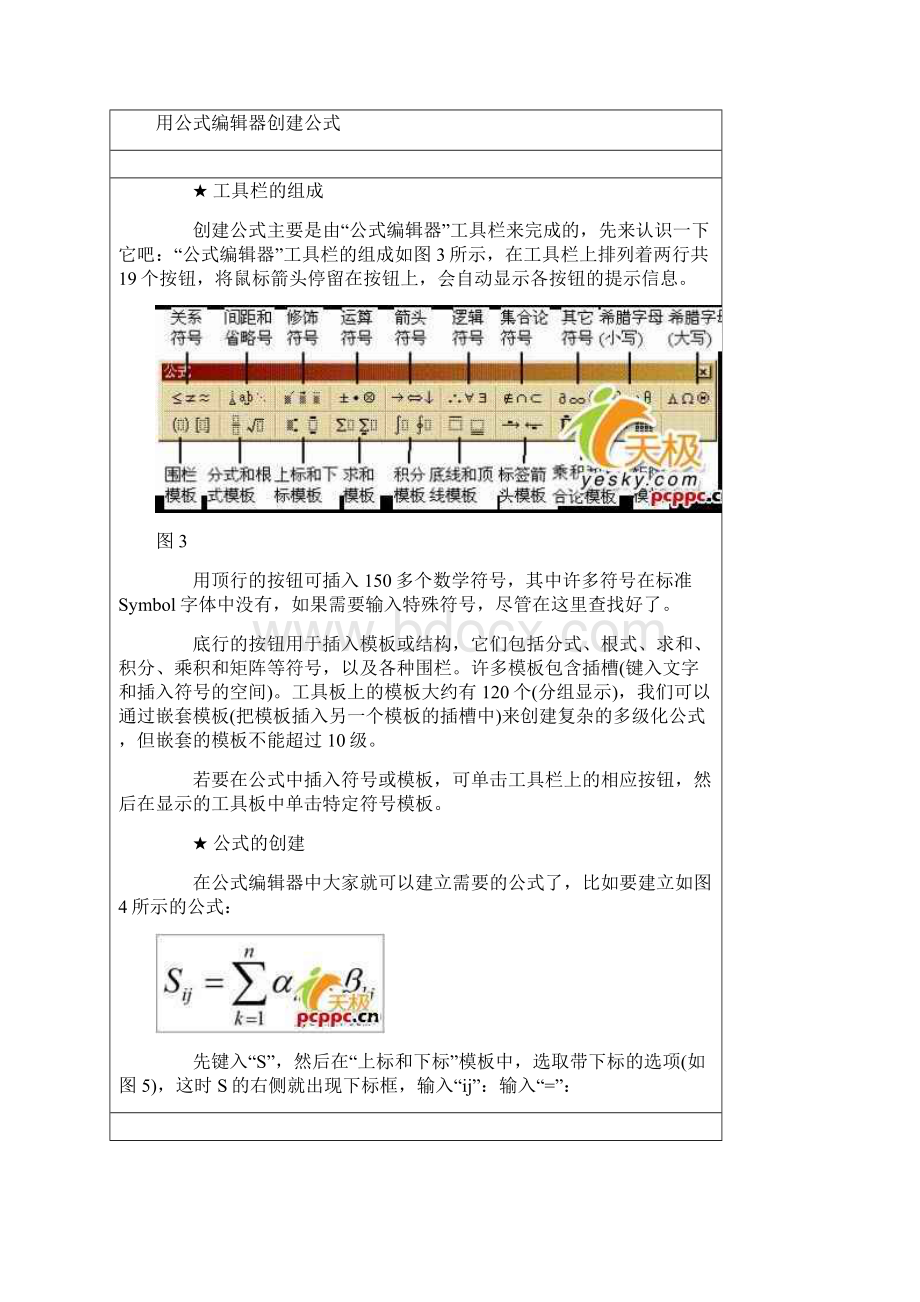 MicrosoftWord公式编辑器快速上手.docx_第3页