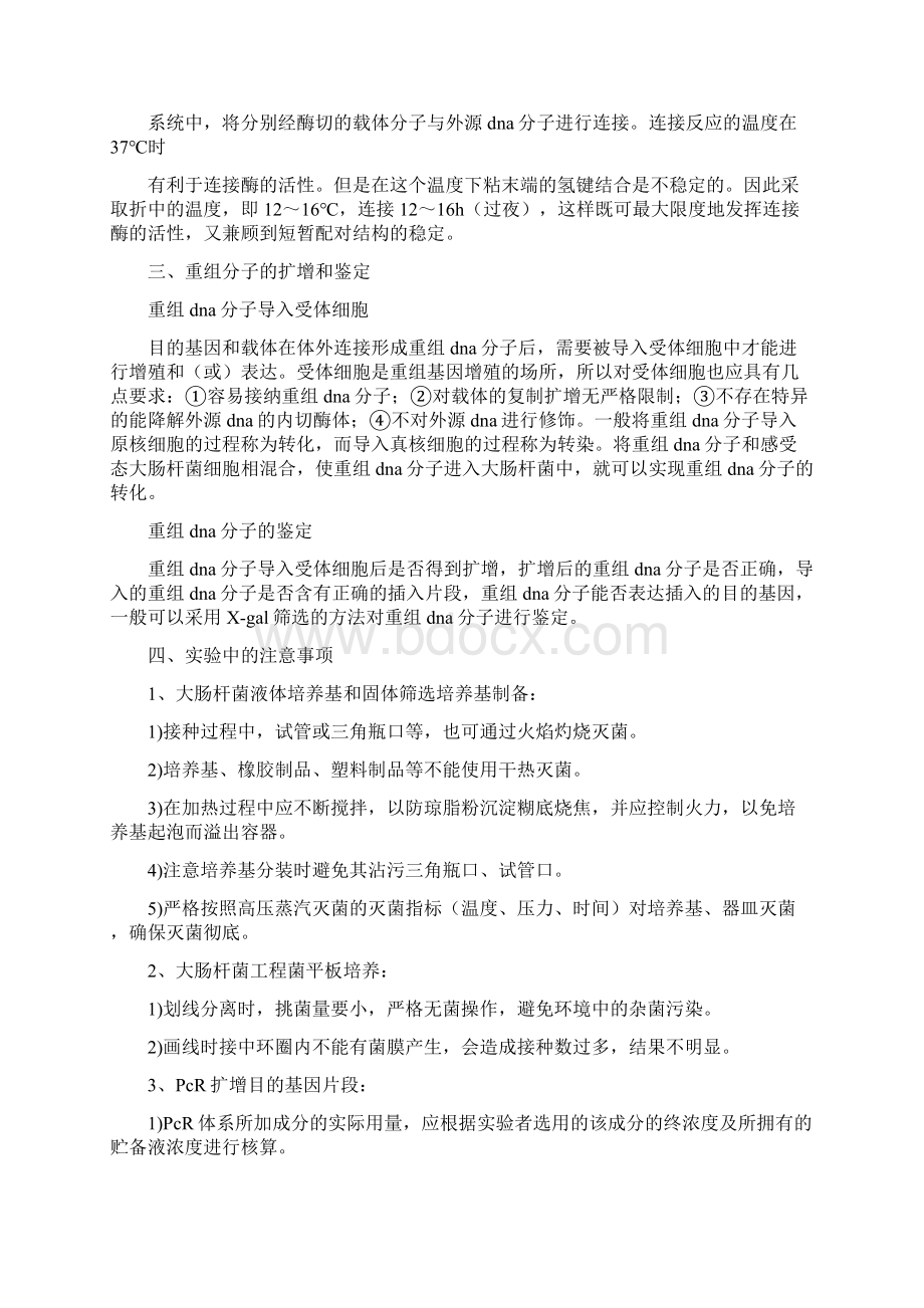 生物技术心得体会Word下载.docx_第2页