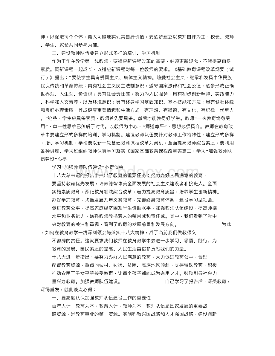 教师团队建设培训心得体会.doc_第3页