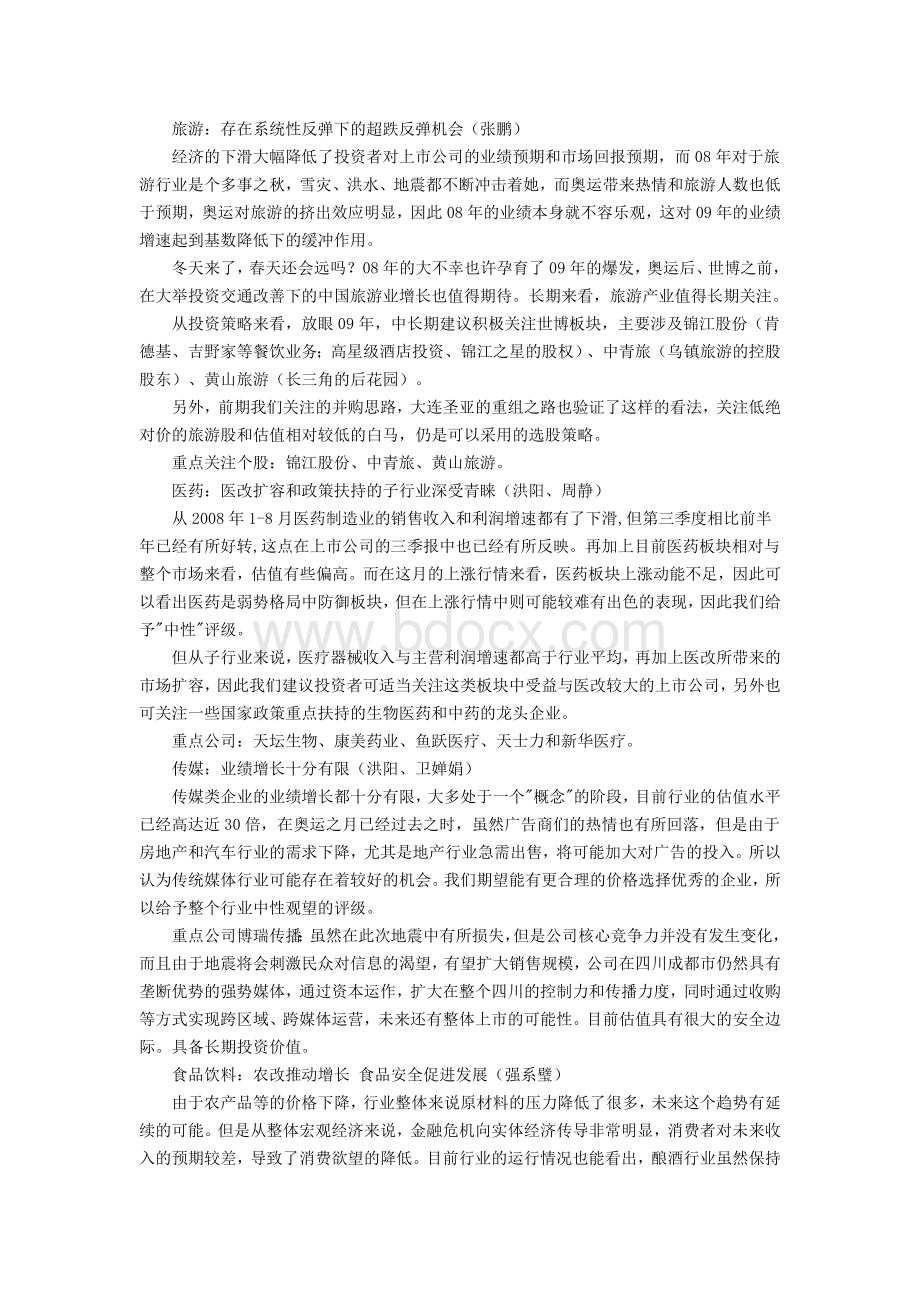 12月A股投资策略Word文档下载推荐.doc_第2页