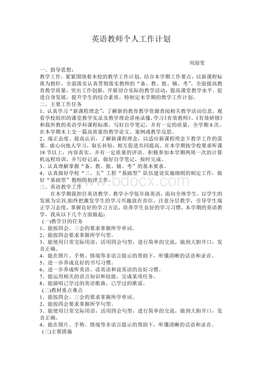 英语教师个人工作计划.doc