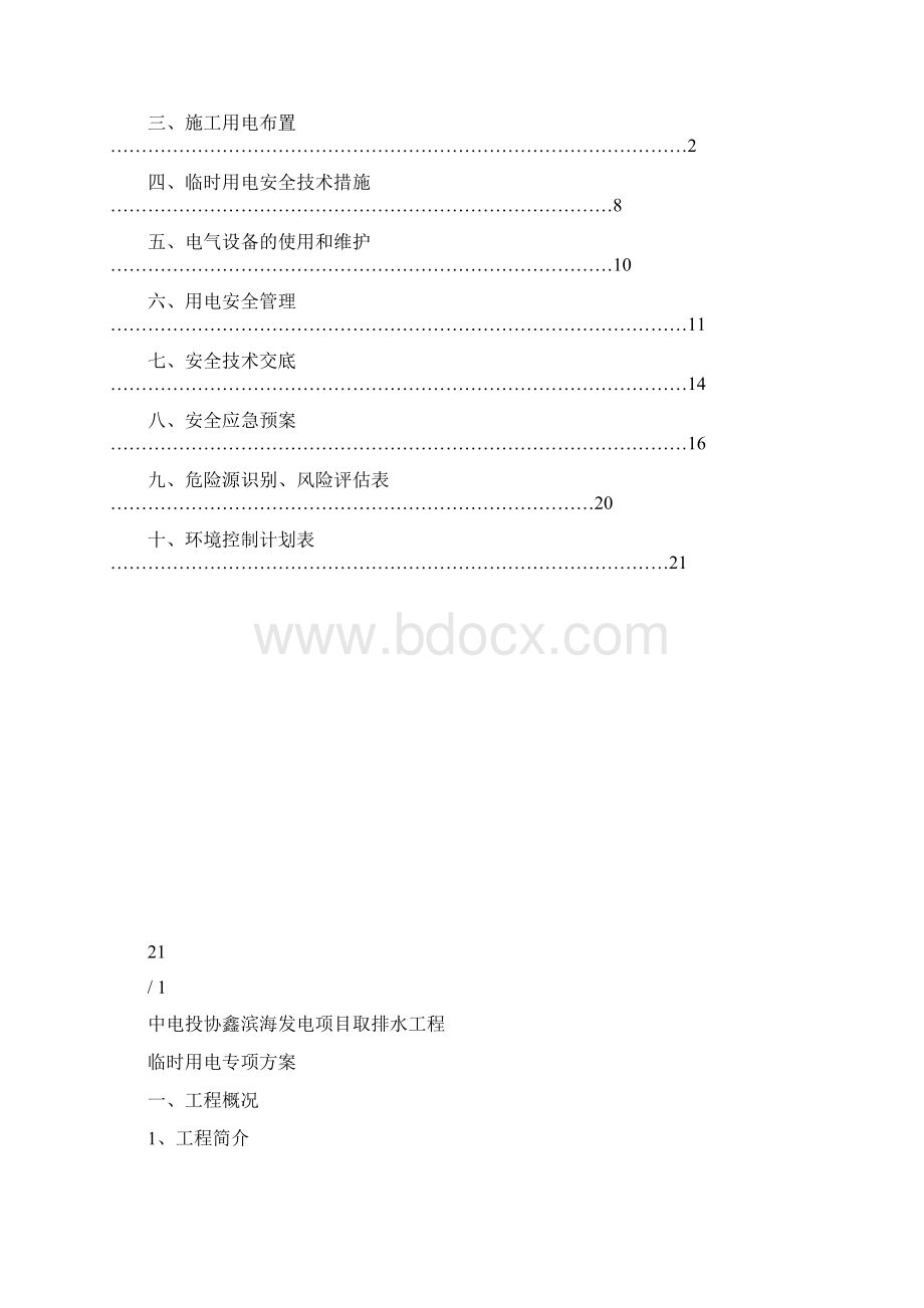 取排水工程临时用电方案.docx_第2页