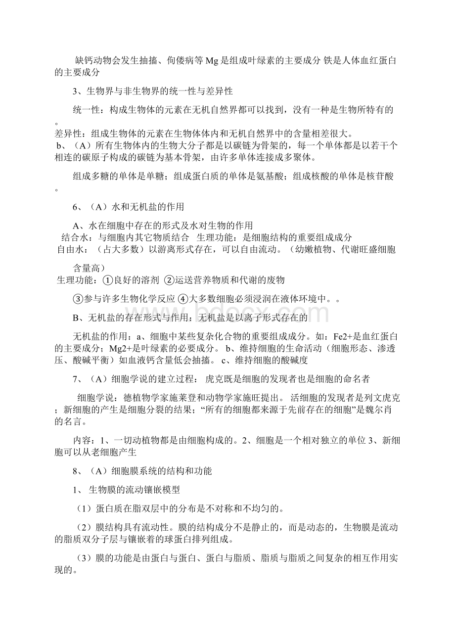 江苏省高中学业水平测试必修生物知识点归纳Word格式.docx_第3页