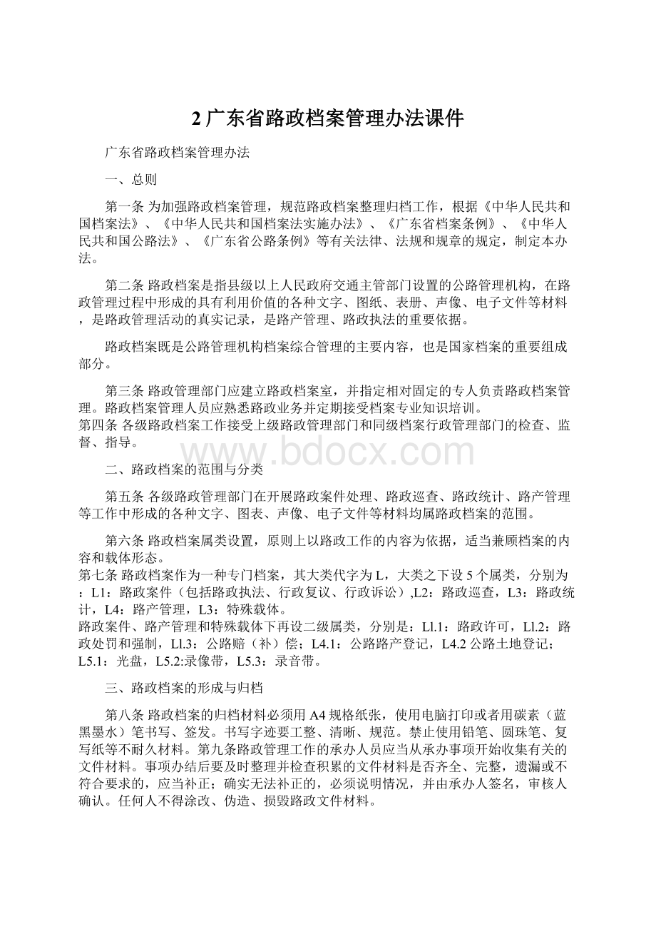 2广东省路政档案管理办法课件.docx_第1页