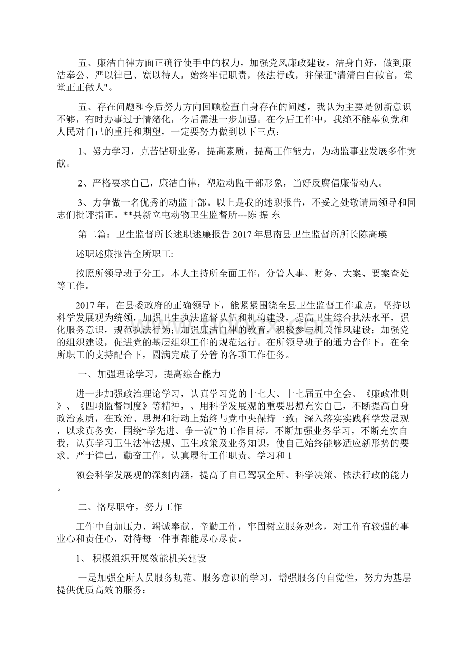 动物卫生监督所所长述职报告.docx_第2页