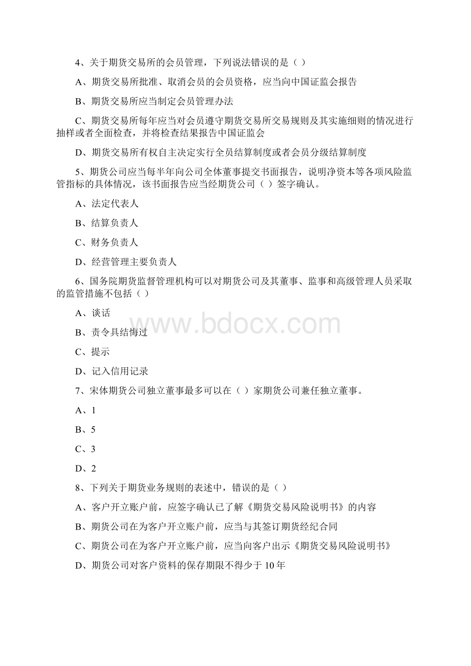 期货从业资格证《期货基础知识》过关练习试题C卷 含答案.docx_第2页