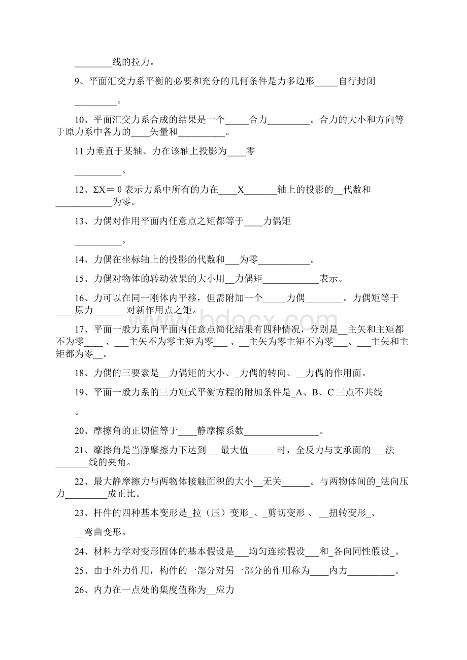 建筑力学习题答案集11301欢迎下载Word文件下载.docx_第2页