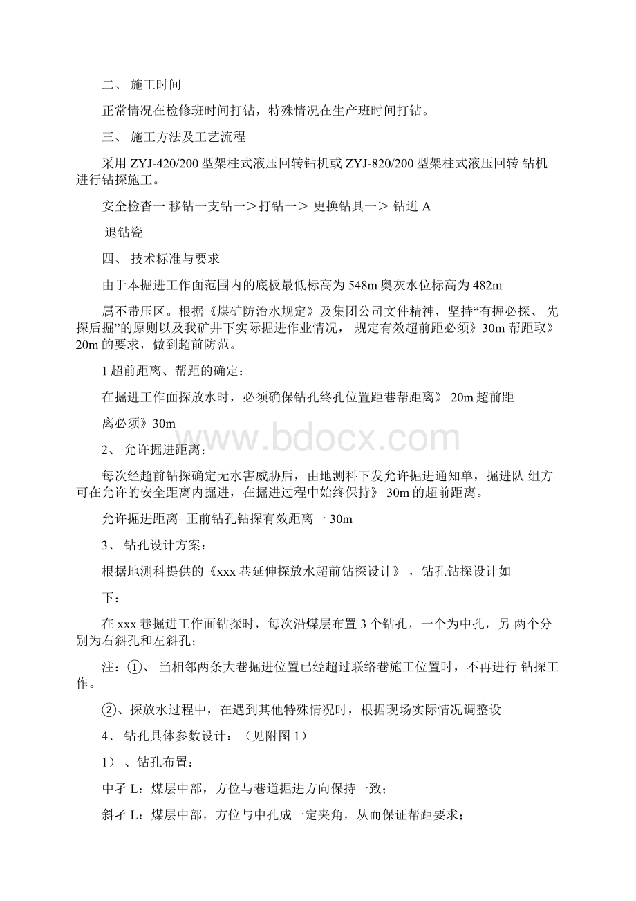 掘进超前钻探施工安全系统技术要求措施.docx_第2页