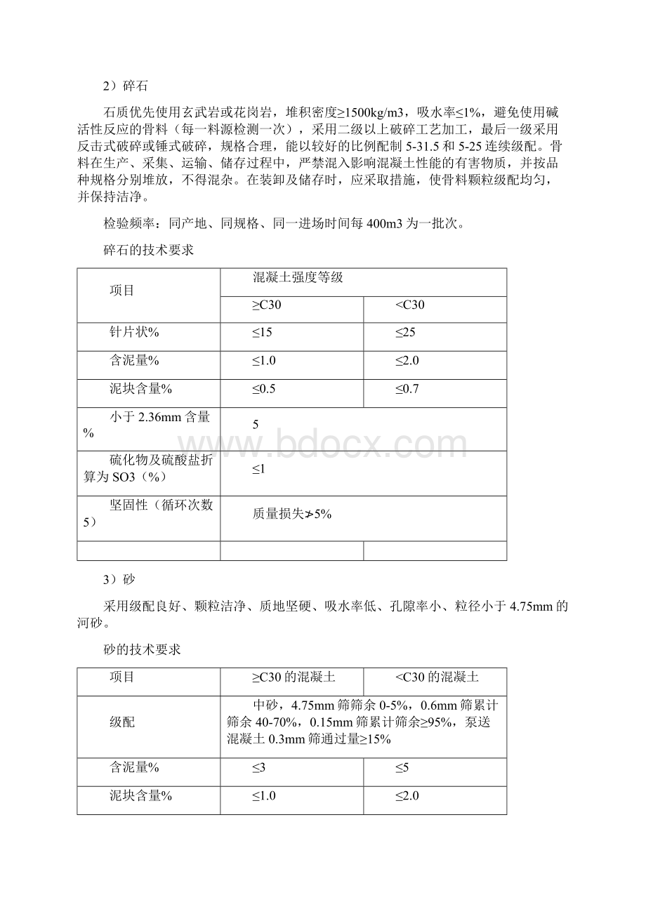 0 混凝土质量控制方案.docx_第3页