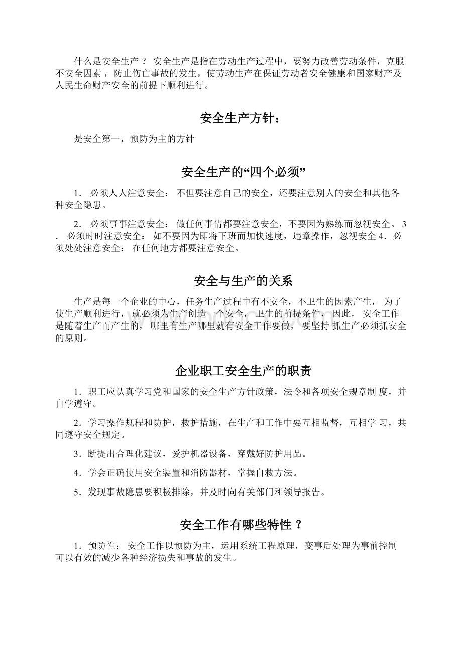 厂级安全生产培训资料安全生产培训资料文档格式.docx_第2页