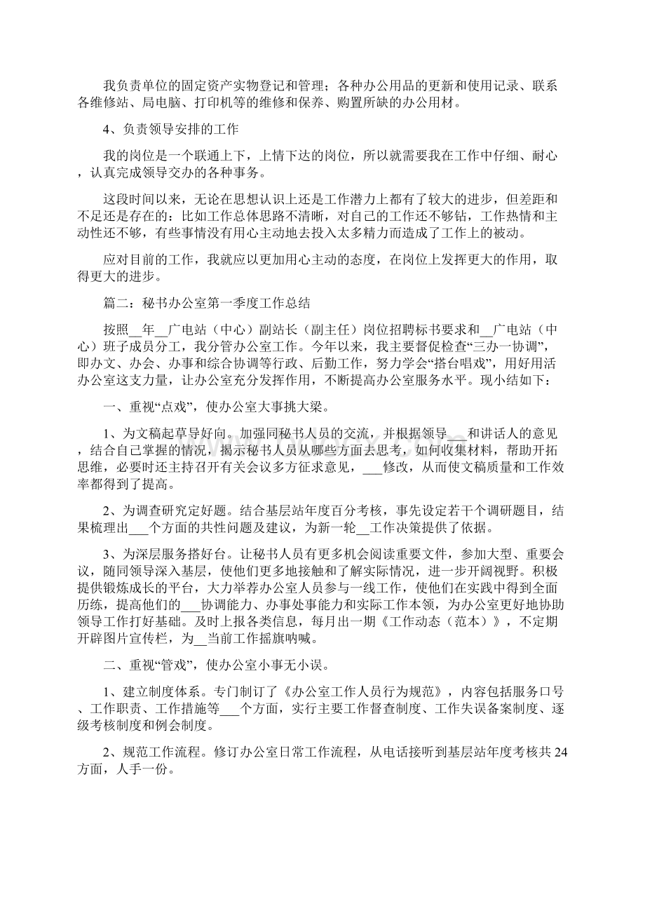 秘书办公室第一季度工作总结.docx_第2页