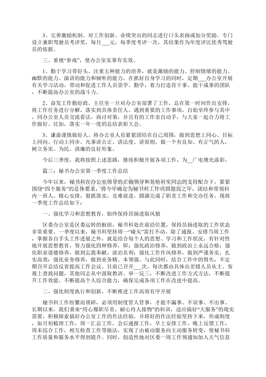 秘书办公室第一季度工作总结.docx_第3页