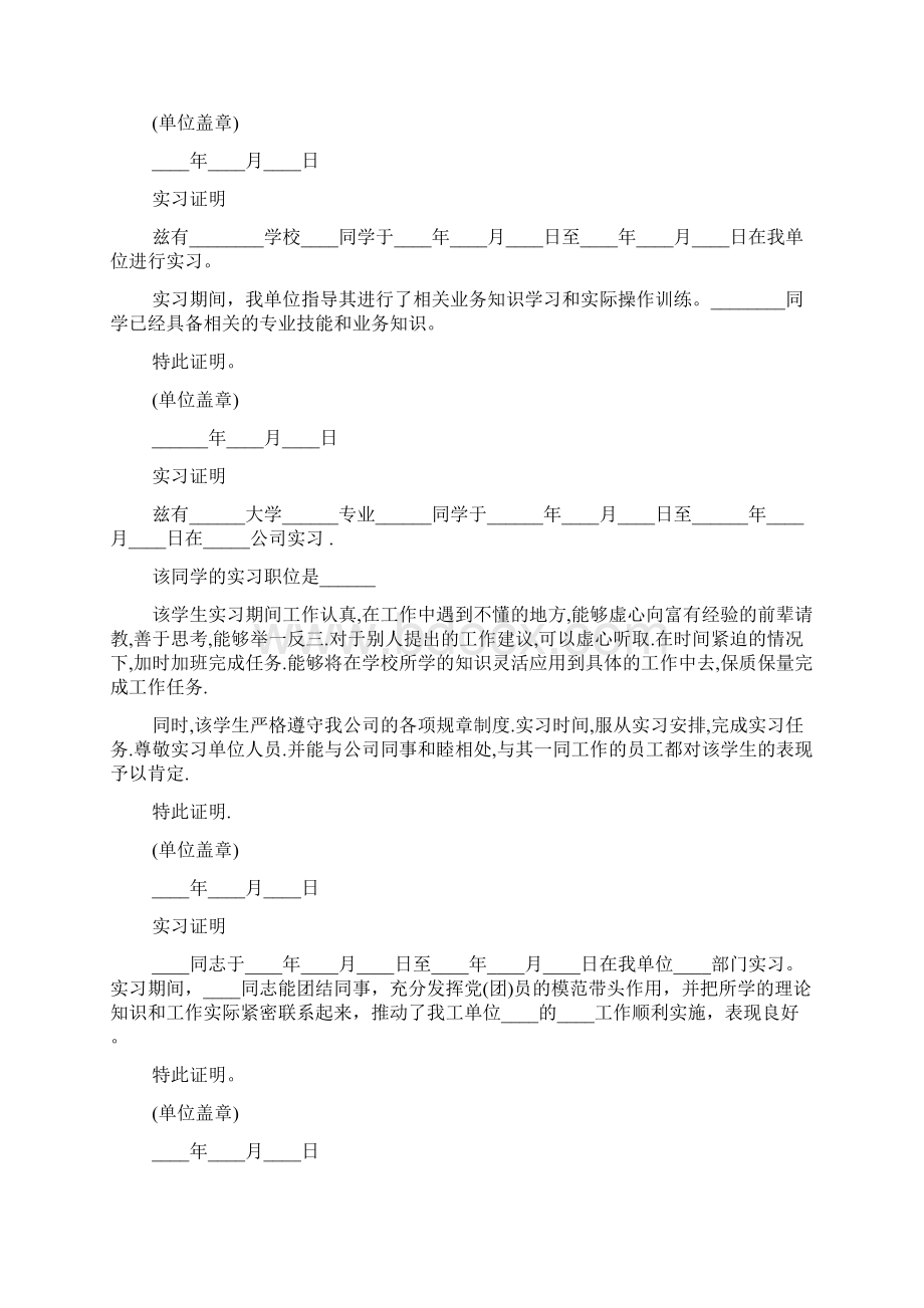 实习证明模板实习证明开文档格式.docx_第2页