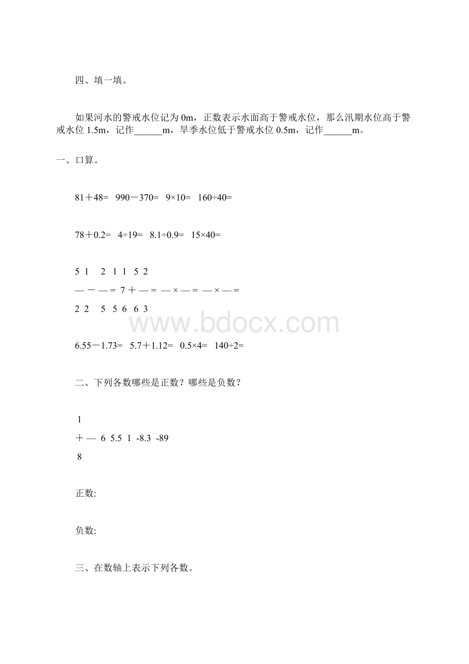 人教版六年级数学下册负数专项练习题149.docx_第2页