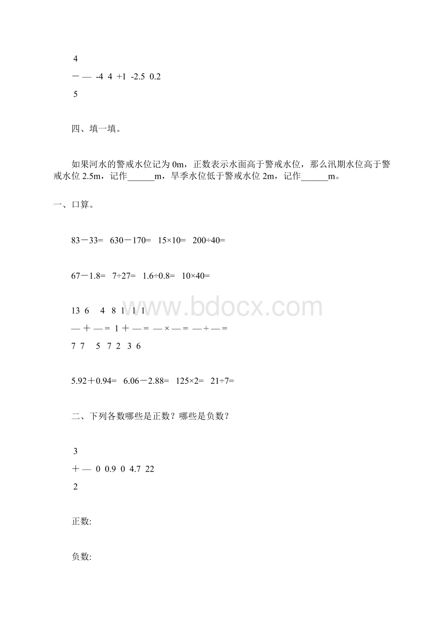 人教版六年级数学下册负数专项练习题149.docx_第3页