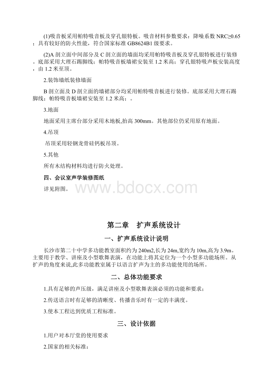 教室装修及设备方案Word下载.docx_第2页