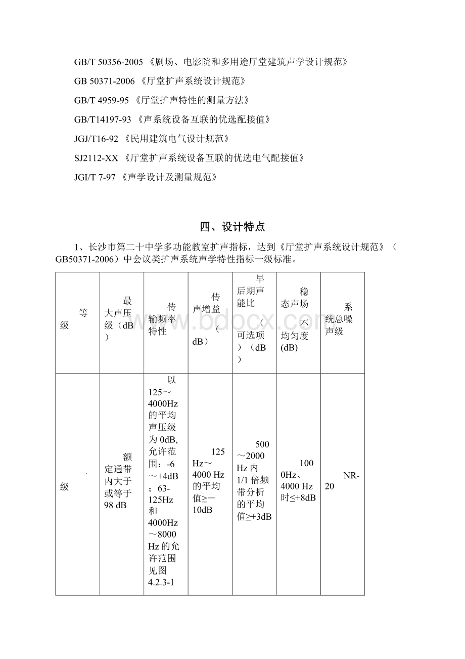 教室装修及设备方案Word下载.docx_第3页