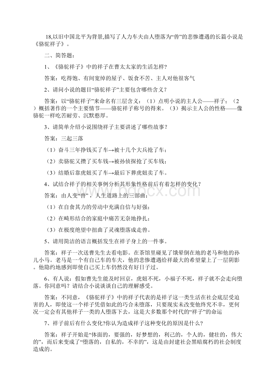 七年级语文下册名著阅读教学提纲Word格式文档下载.docx_第2页