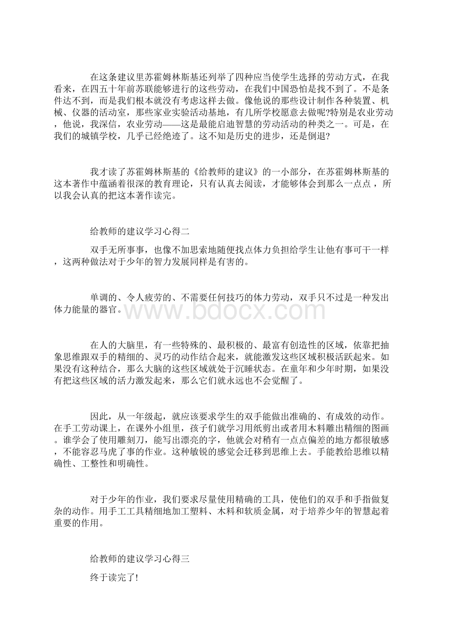 给教师的建议学习心得体会给教师的建议读后感范文Word格式文档下载.docx_第2页