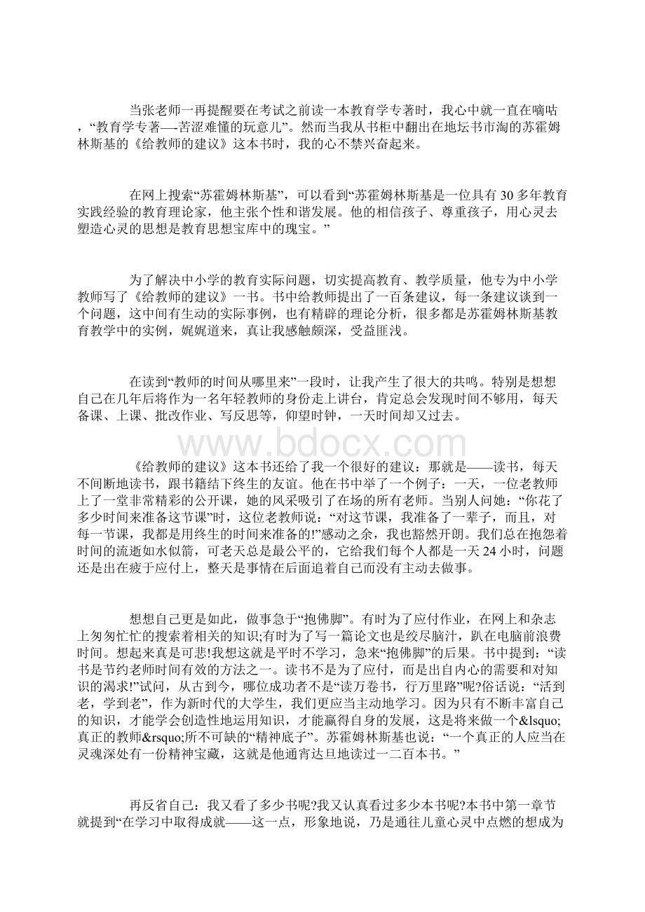 给教师的建议学习心得体会给教师的建议读后感范文Word格式文档下载.docx_第3页