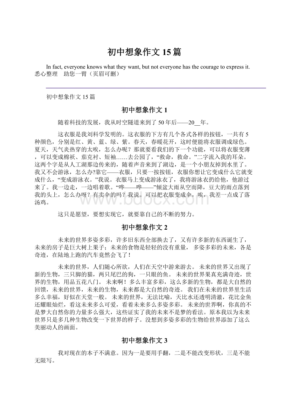 初中想象作文15篇.docx