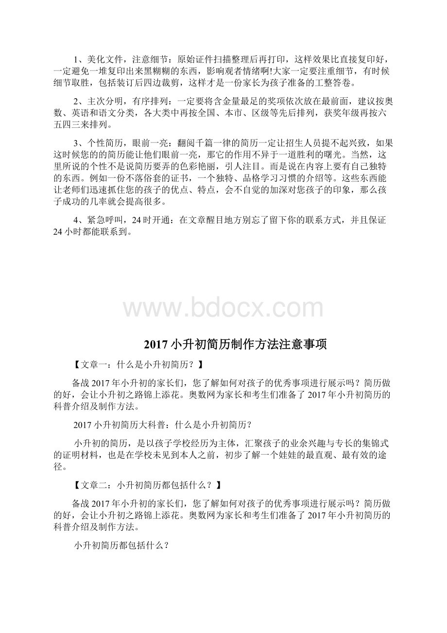 小升初简历模板小升初升学简历制作整体思路docWord格式.docx_第2页