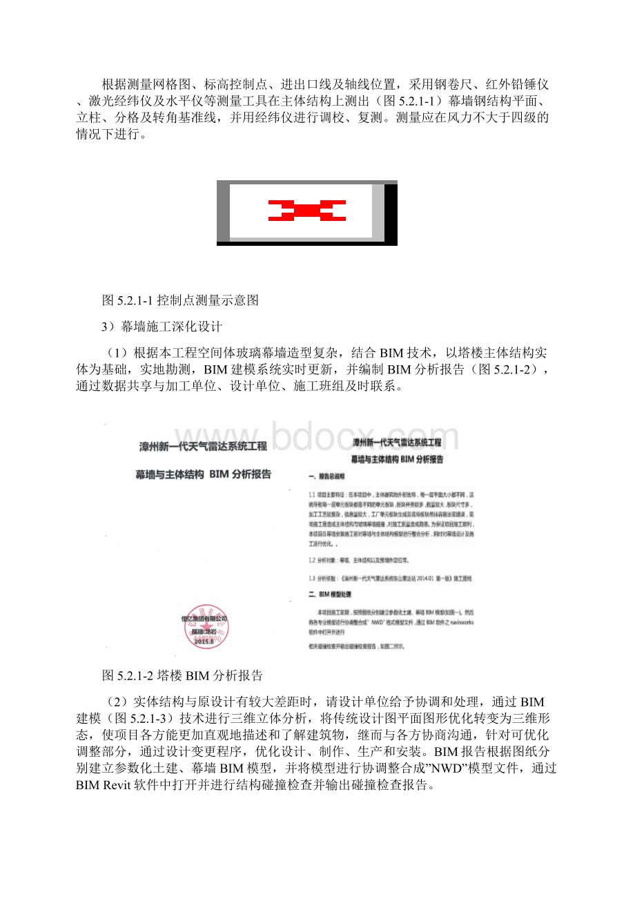 花形空间体幕墙BIM技术辅助施工工法.docx_第3页