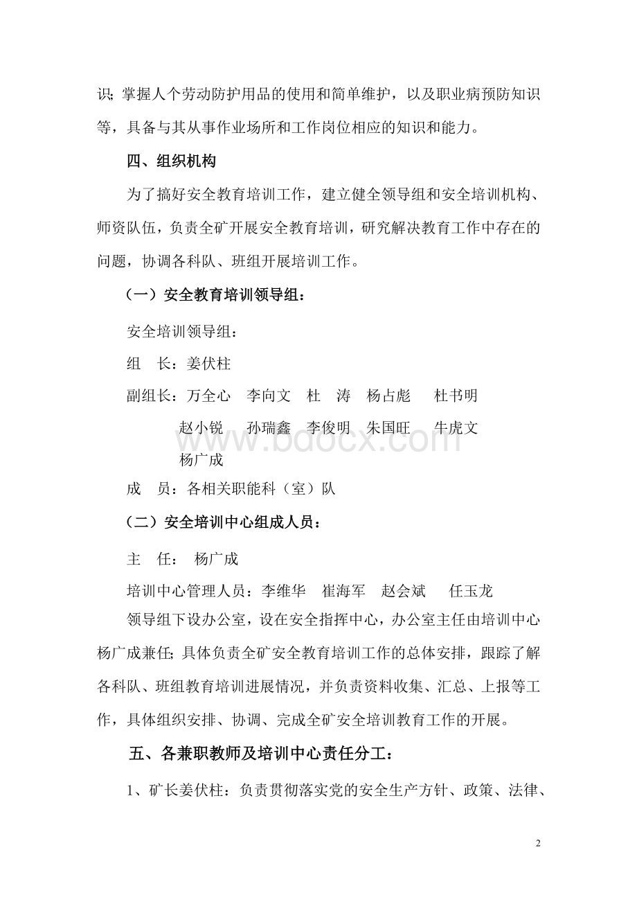 西故县煤业2014年全员培训计划.doc_第2页