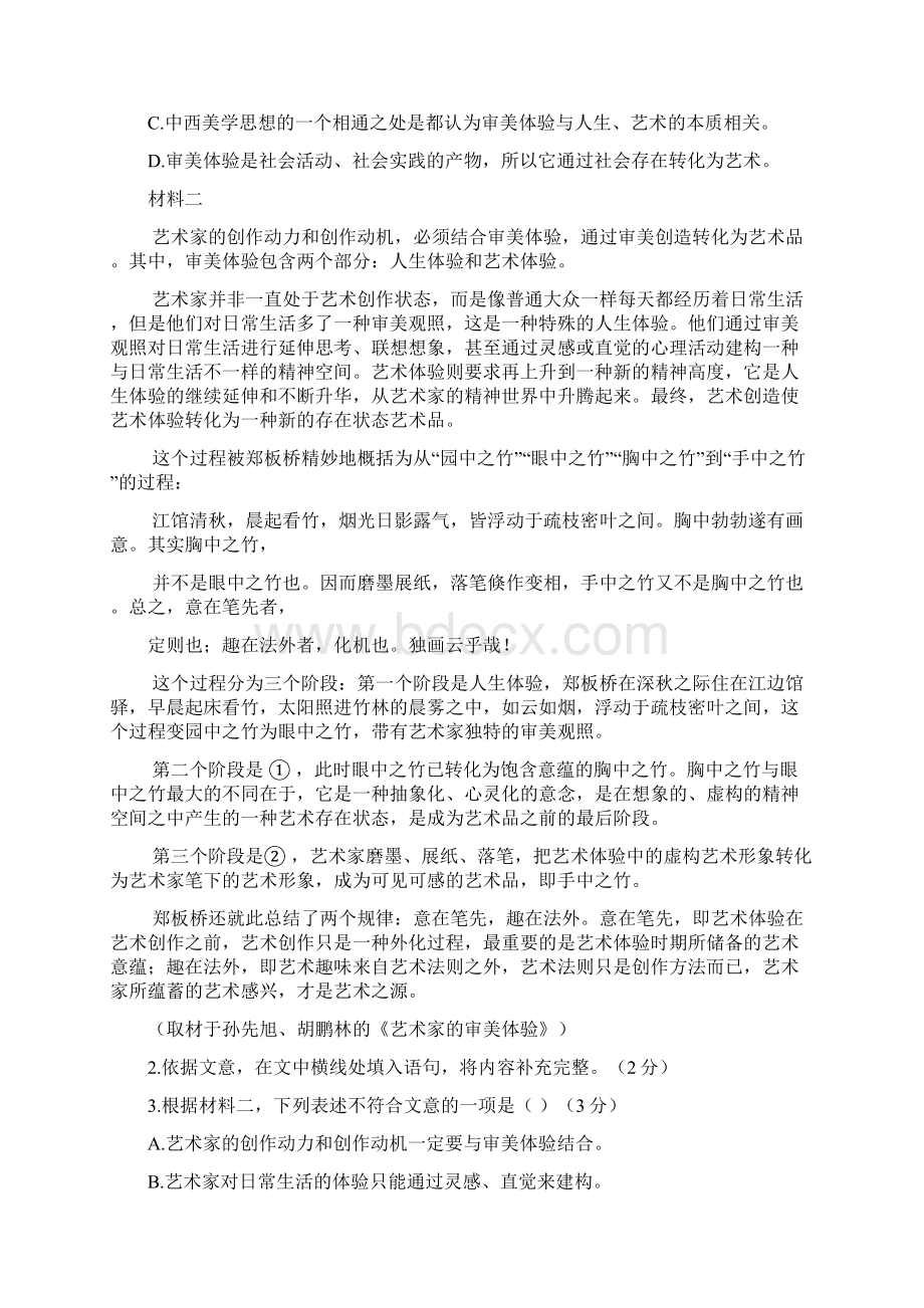 届北京市海淀区高三下学期二模考试语文试题解析版.docx_第2页