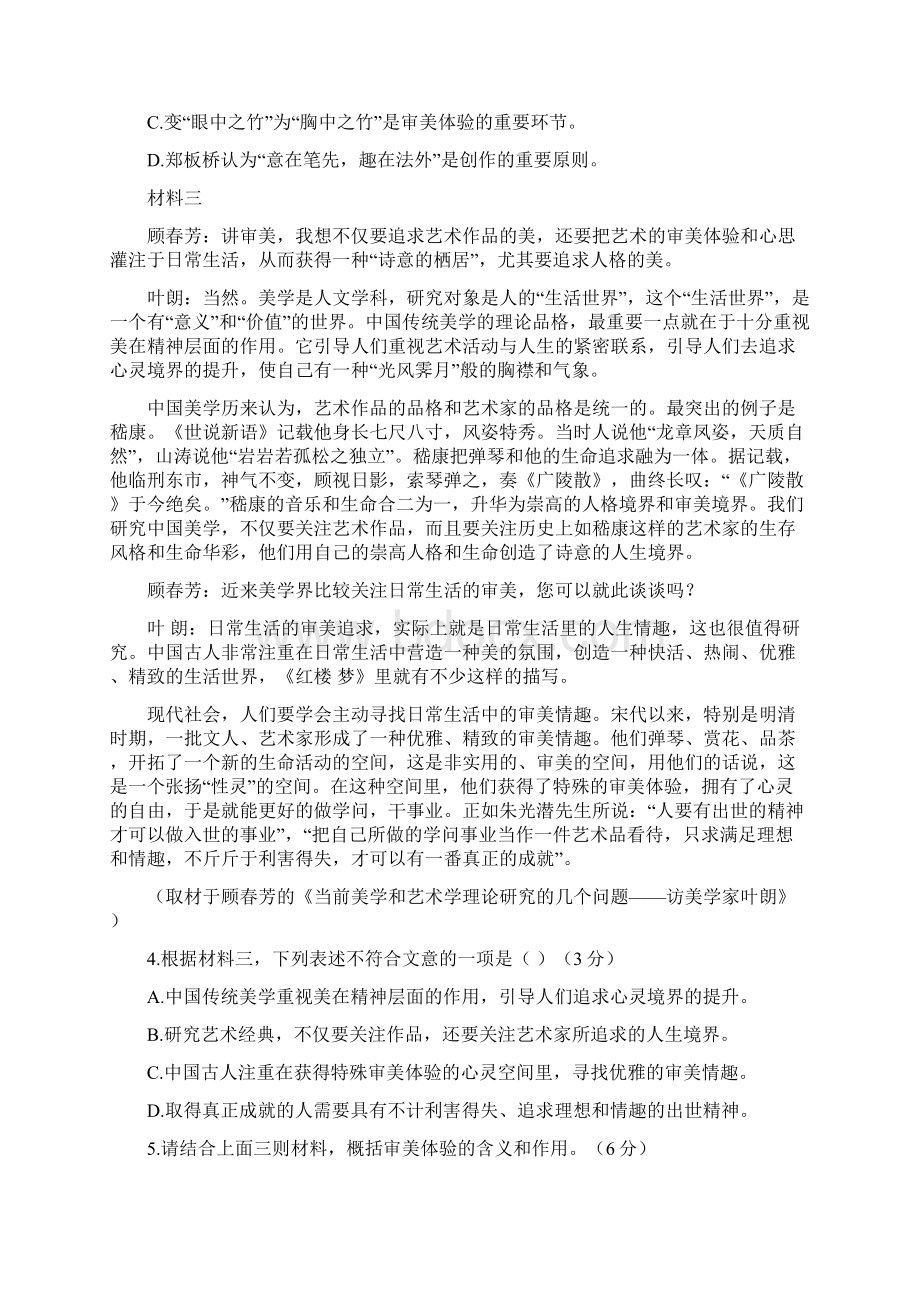 届北京市海淀区高三下学期二模考试语文试题解析版.docx_第3页