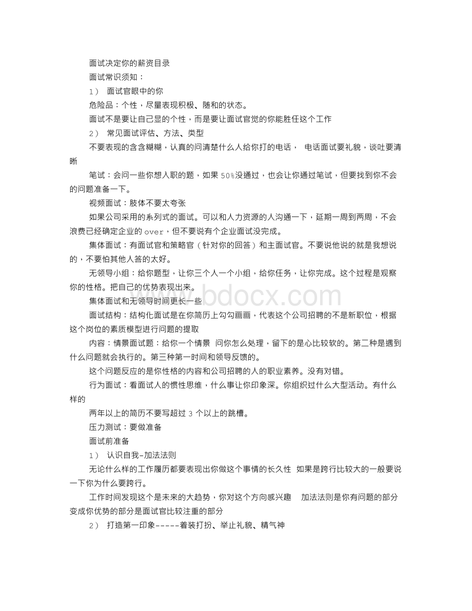 网络推广面试技巧Word下载.doc_第3页