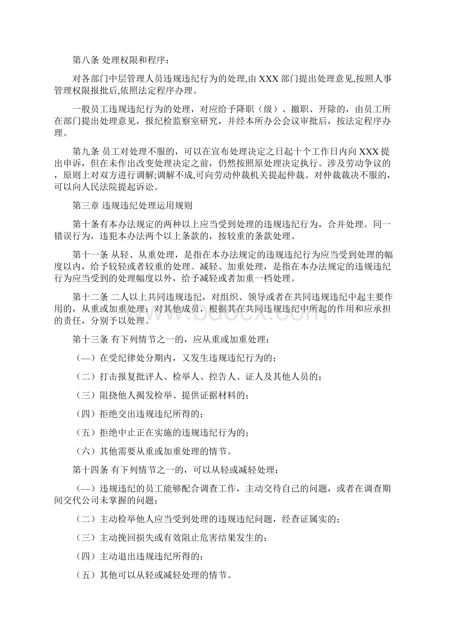 员工违规违纪处理办法Word文档下载推荐.docx_第2页