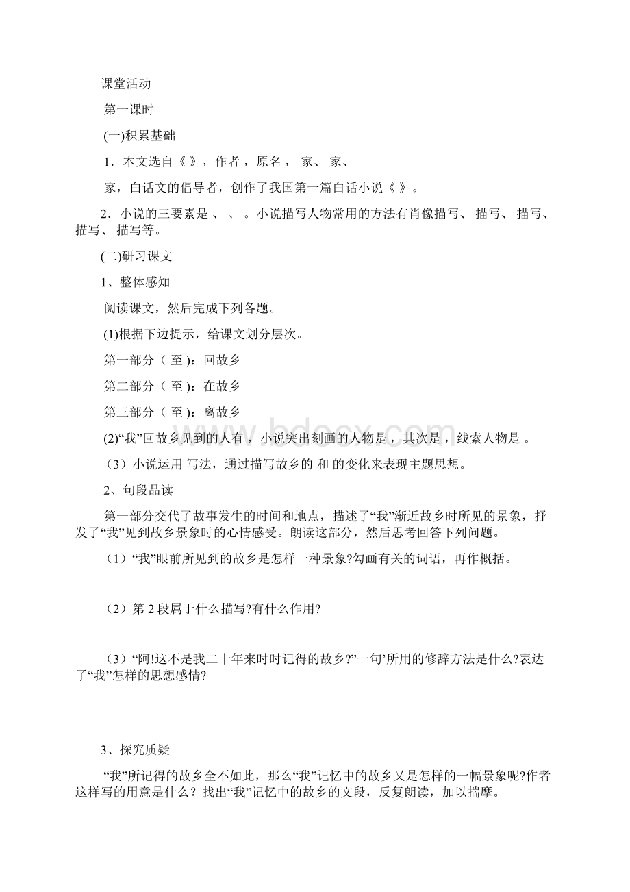 九年级语文上册第三单元9故乡教案新人教版文档格式.docx_第2页