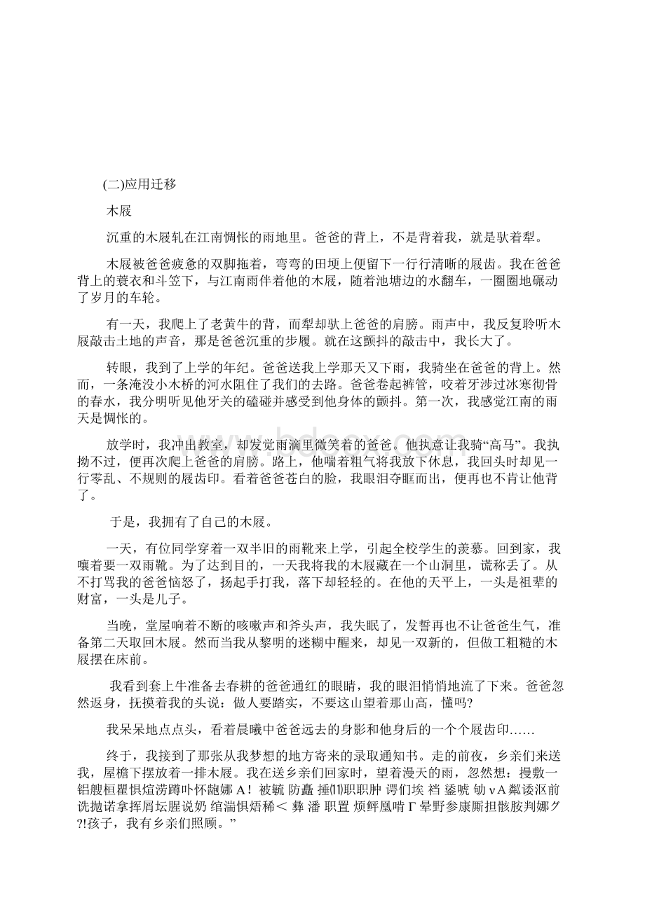 九年级语文上册第三单元9故乡教案新人教版文档格式.docx_第3页