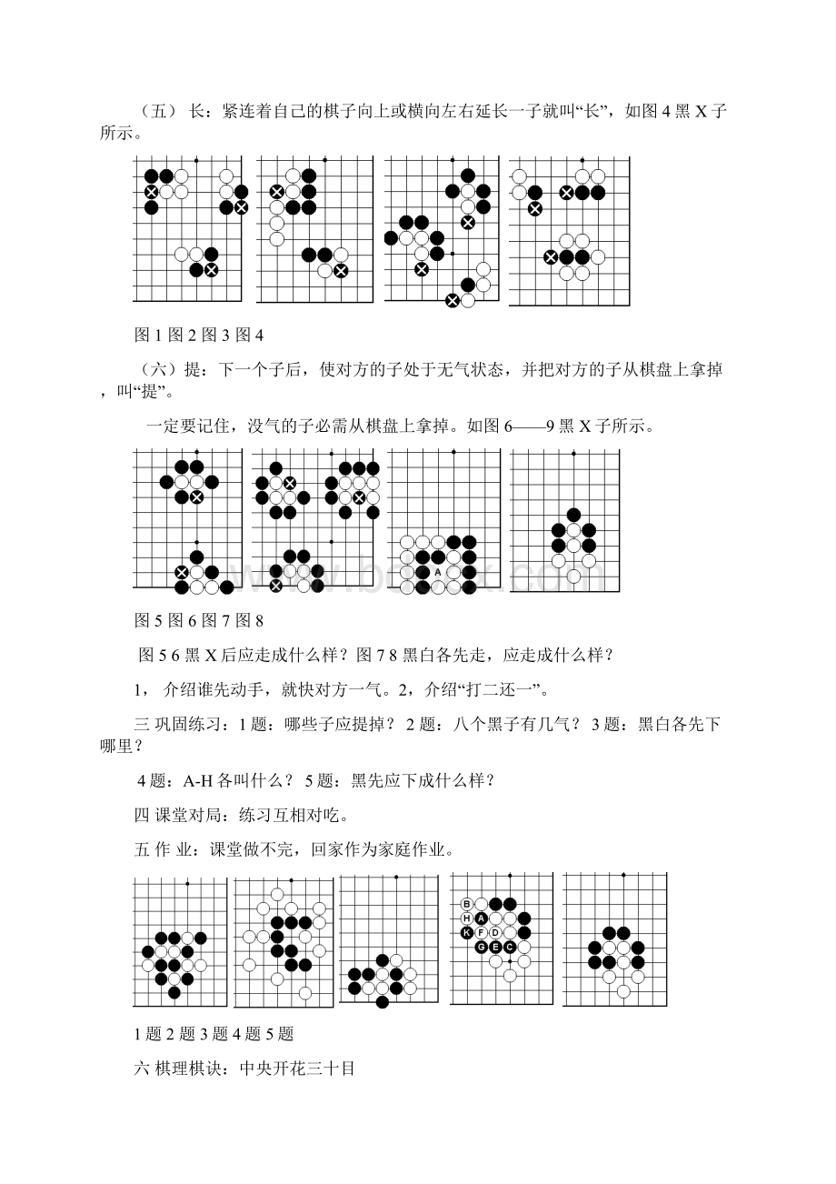 少儿围棋入门教程整理版Word文档下载推荐.docx_第2页