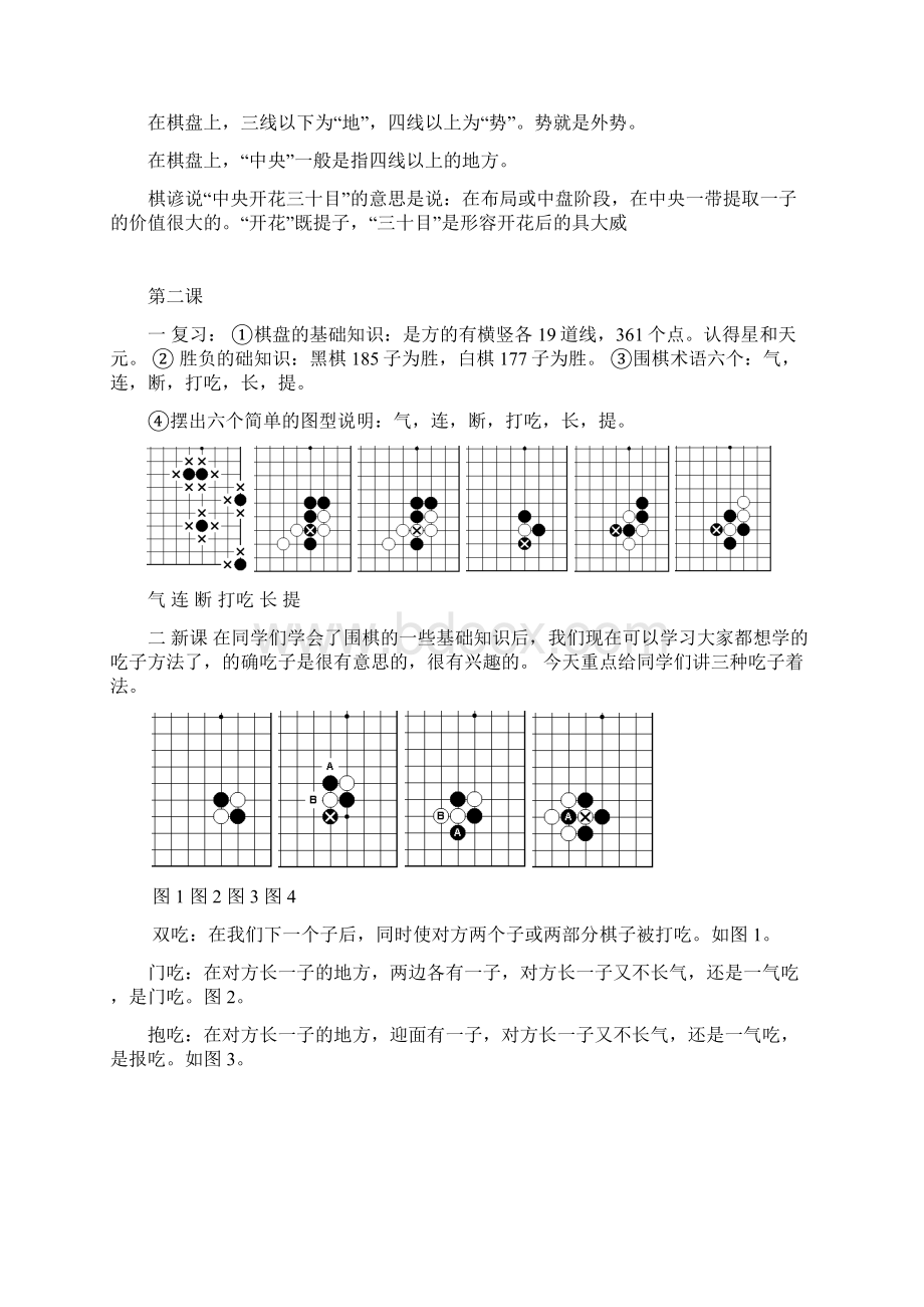 少儿围棋入门教程整理版Word文档下载推荐.docx_第3页