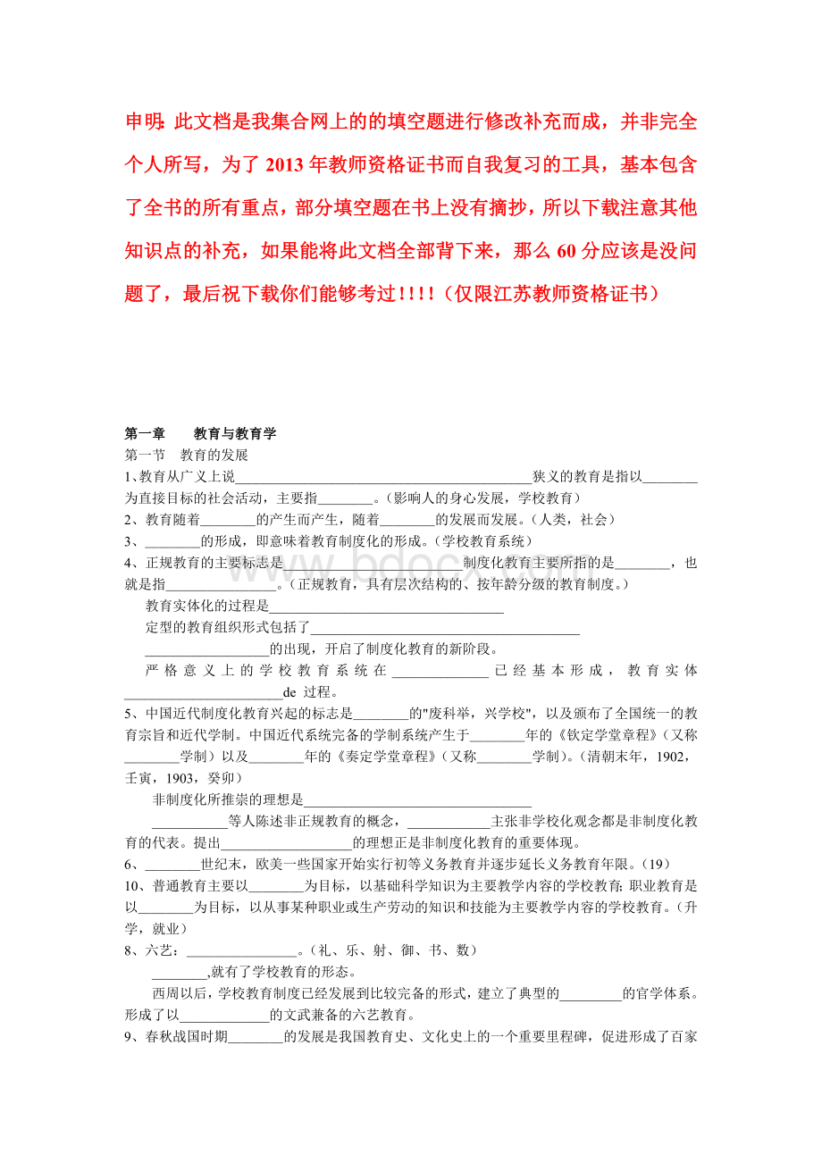 教育学填空题合集Word格式.doc_第1页