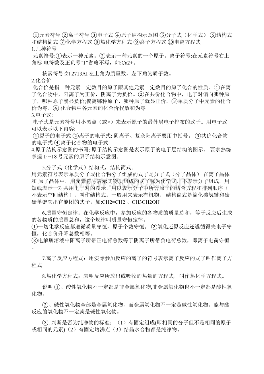 高中化学学业水平考试知识点.docx_第3页