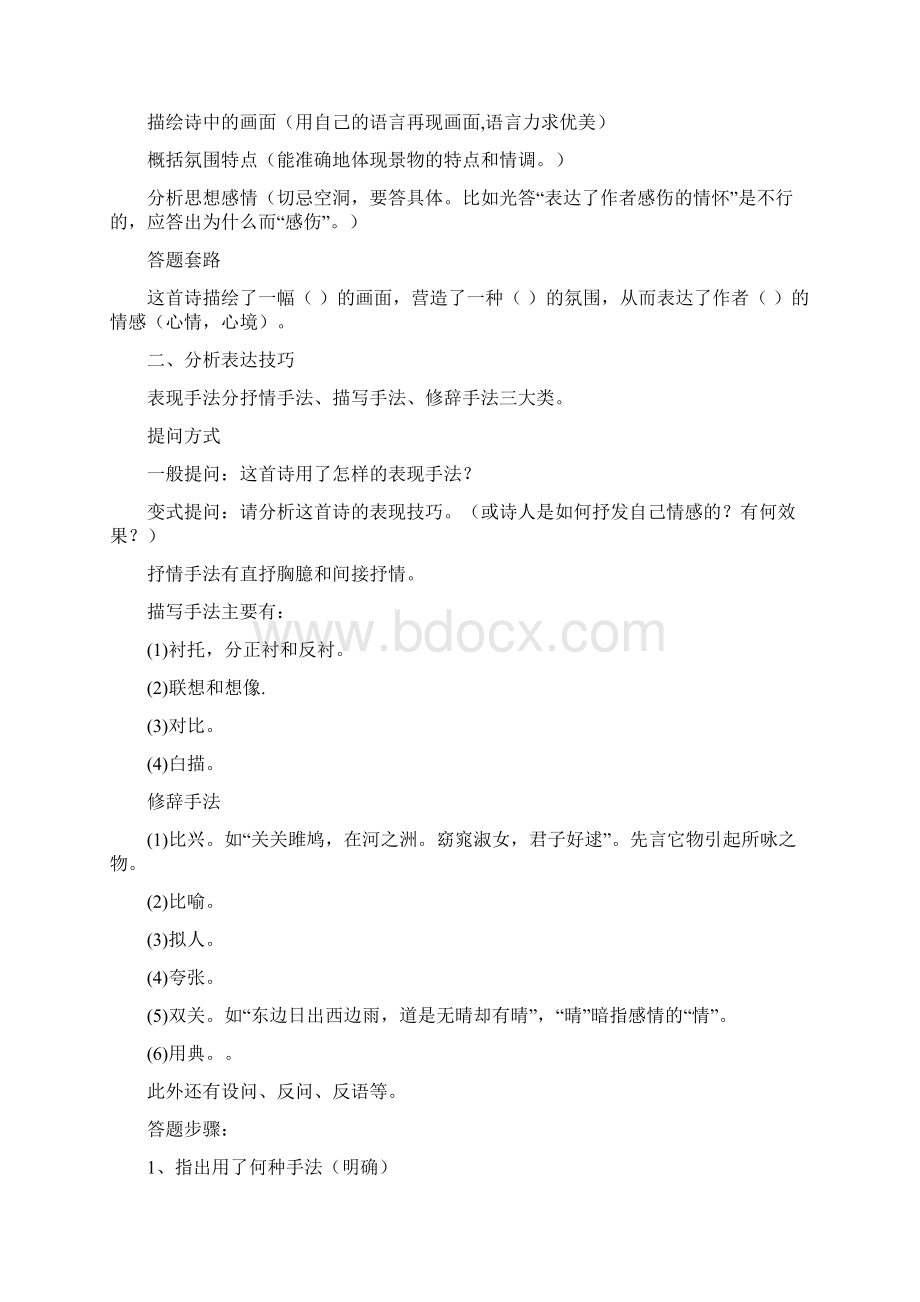 高考语文答题技巧超级管用的古诗鉴赏答题模板Word下载.docx_第3页