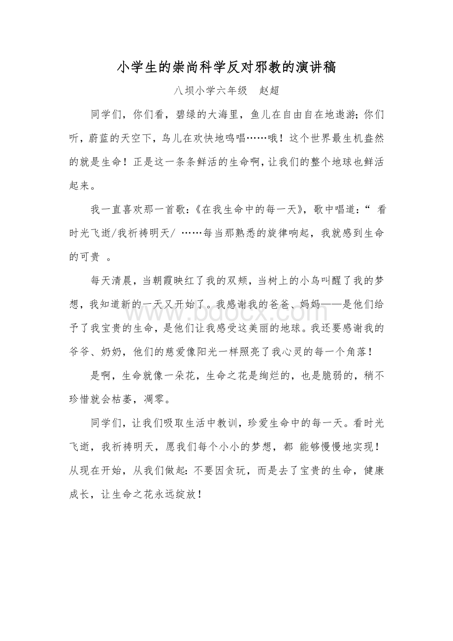 反邪教征文20篇.doc_第1页