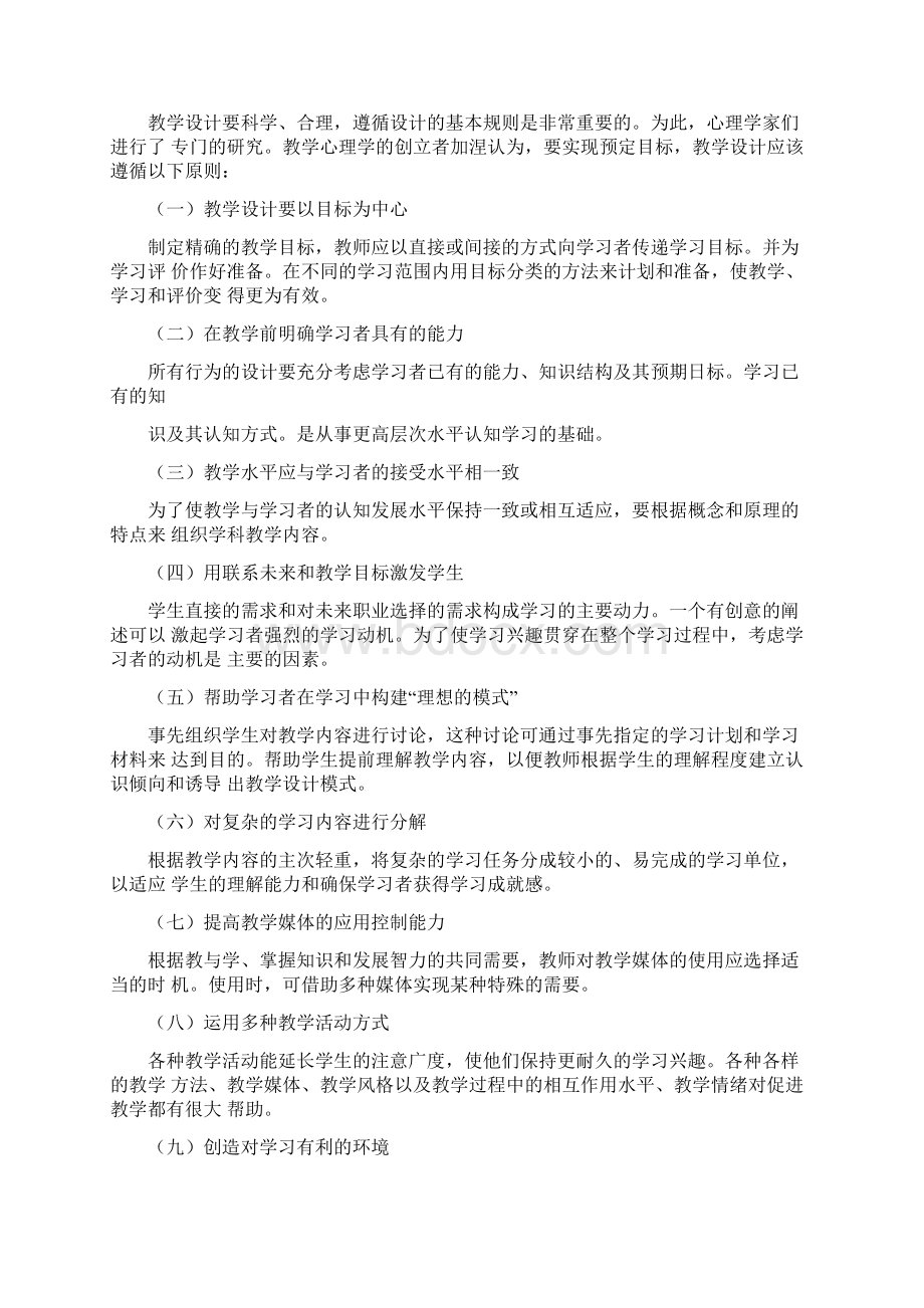 小教第五章.docx_第3页