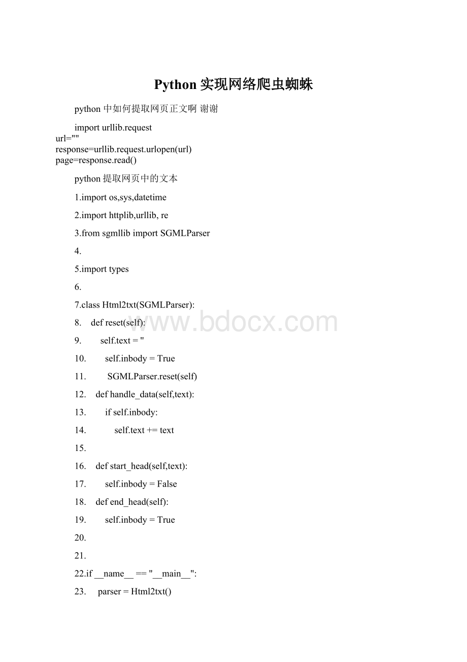 Python实现网络爬虫蜘蛛.docx_第1页