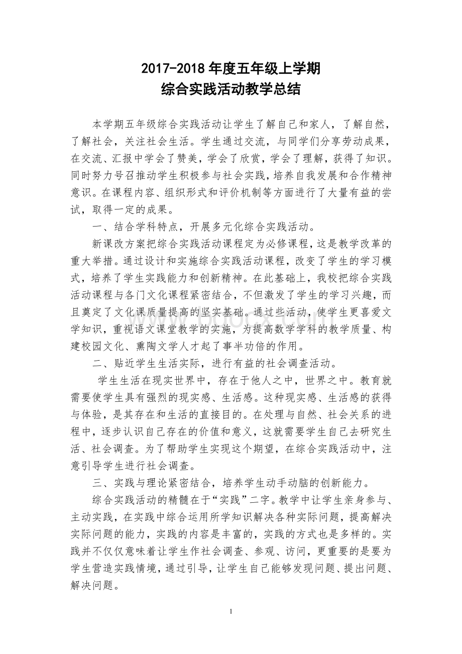 五年级综合实践上总结.doc_第1页