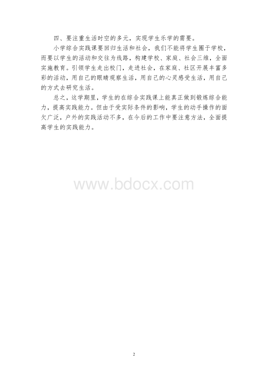 五年级综合实践上总结.doc_第2页