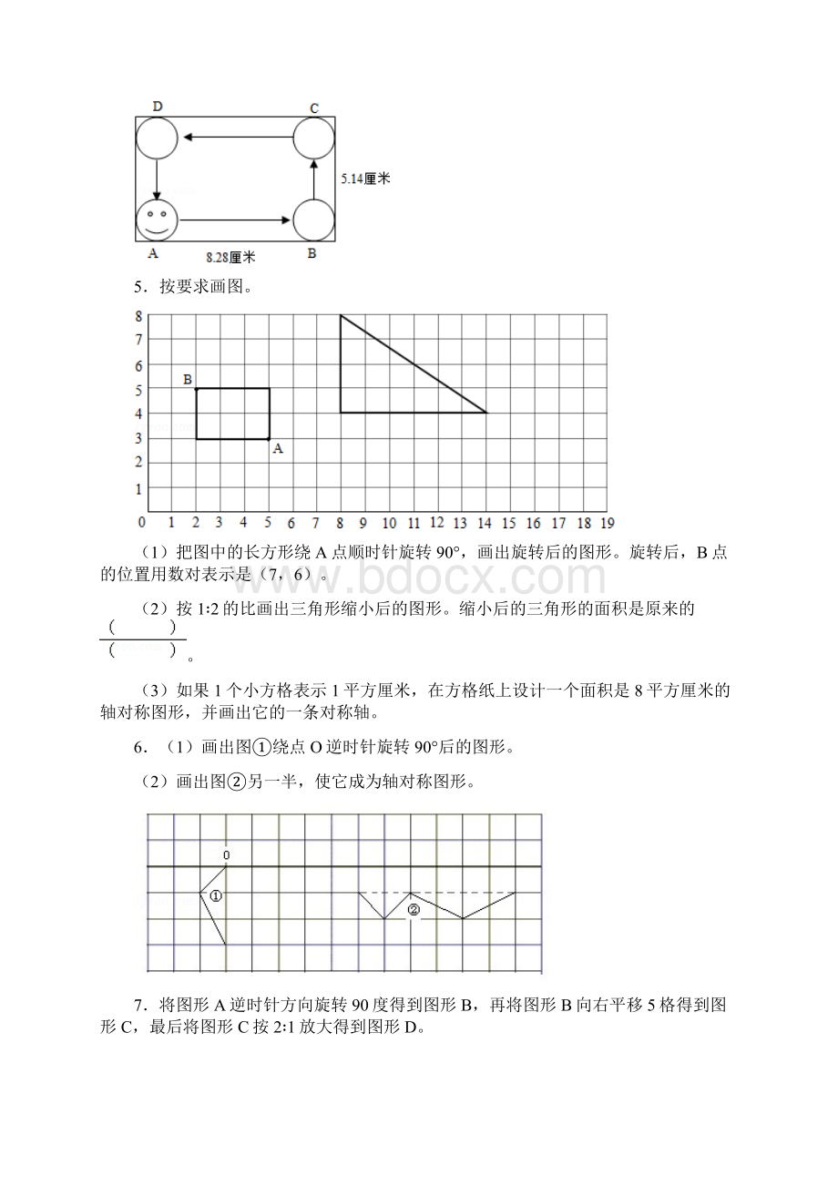 数学人教六年级下册整理与复习《图形的运动》练习Word下载.docx_第2页